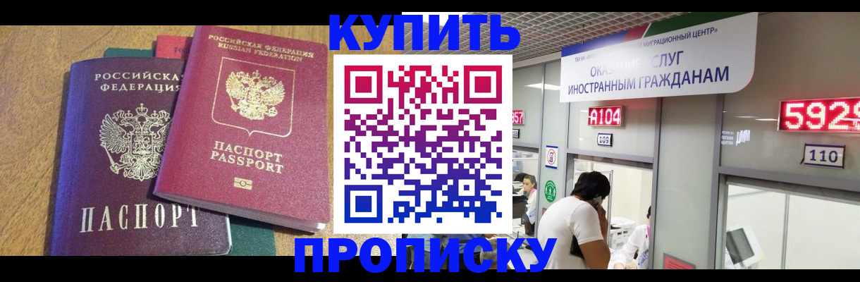 прописка в квартире в Пересвете