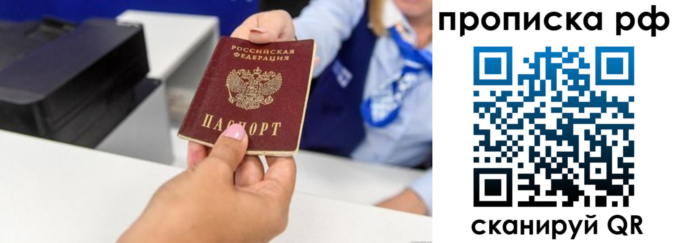 купить прописку в Пересвете