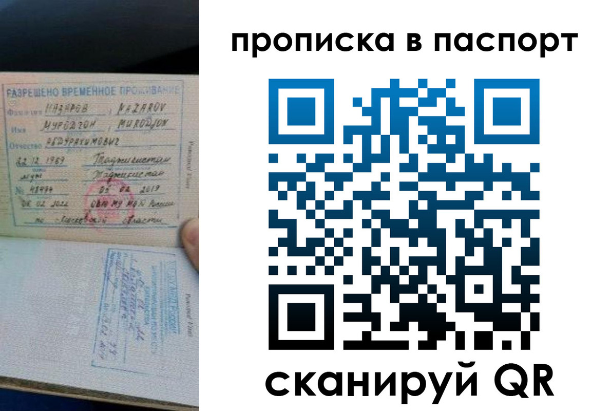 прописка 2025 в Пересвете