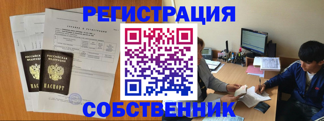 временная регистрация для всех в Пересвете