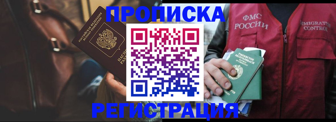 временная регистрация купить в Пересвете