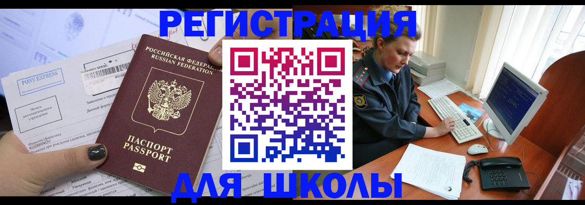прописка для кредита в Пересвете
