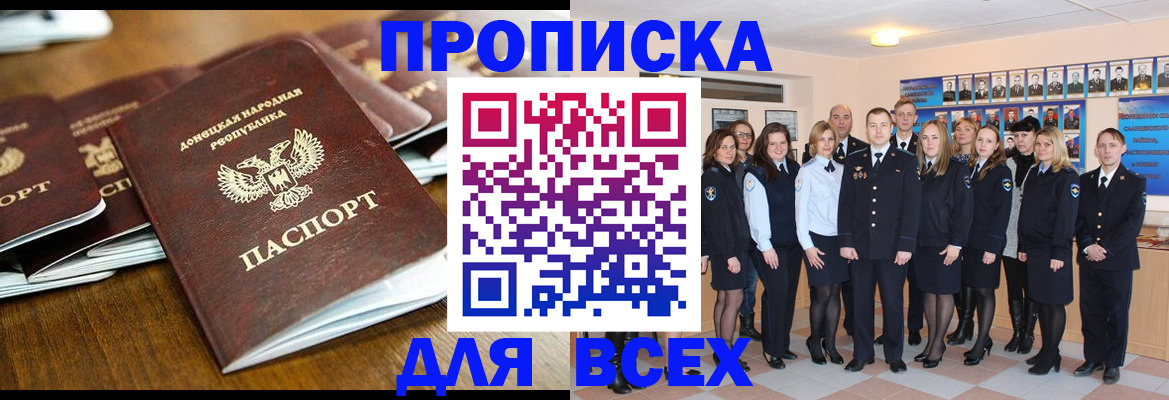 прописка поиск в Пересвете